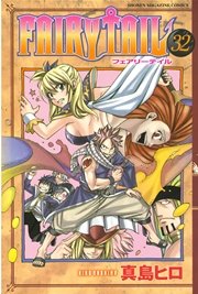 FAIRY TAIL（32）