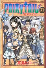 FAIRY TAIL（33）