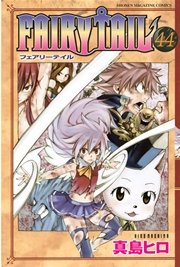 FAIRY TAIL（44）