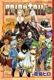 FAIRY TAIL（58）