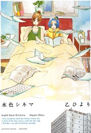 水色シネマ
