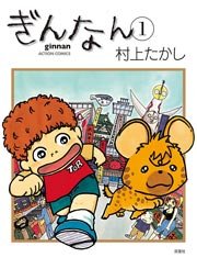 ぎんなん