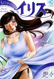 ものかげのイリス