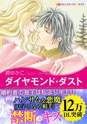 ダイヤモンド･ダスト