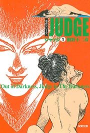 ジャッジ