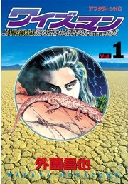 ワイズマン 表紙