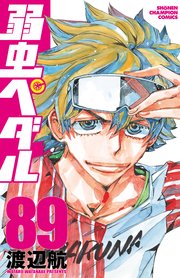 弱虫ペダル 89