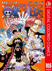 ONE PIECE カラー版