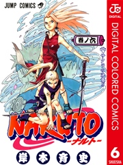 NARUTO―ナルト― カラー版 6