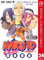 NARUTO―ナルト― カラー版 24