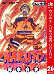 NARUTO―ナルト― カラー版 26
