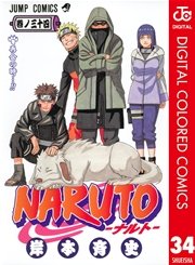 NARUTO―ナルト― カラー版 34