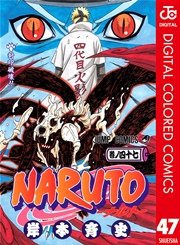 NARUTO―ナルト― カラー版 47