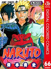 NARUTO―ナルト― カラー版 66