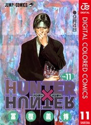 HUNTER×HUNTER カラー版 11