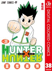 HUNTER×HUNTER カラー版