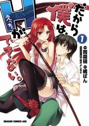 だから僕は、Hができない。