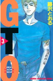 GTO（3）