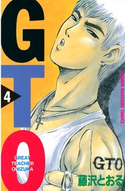 GTO（4）