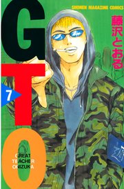 GTO（7）