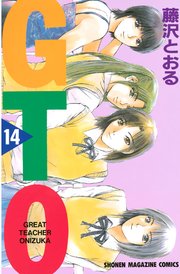 GTO（14）