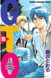 GTO（16）