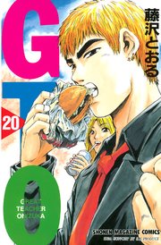 GTO（20）