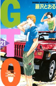 GTO（21）