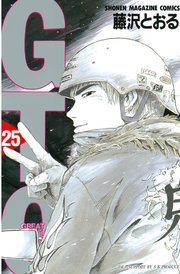GTO（25）