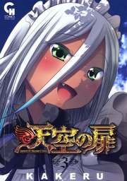 天空の扉 3