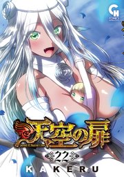 天空の扉 22