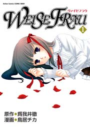 ヴァイゼフラウ