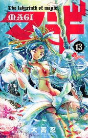 マギ 13
