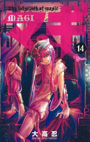 マギ 14
