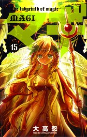 マギ 15