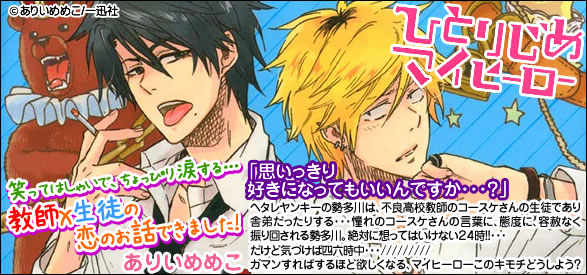 ひとりじめマイヒーロー