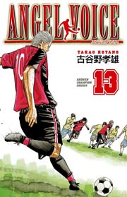 ANGEL VOICE 13