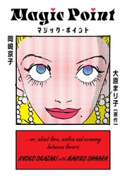マジック・ポイント