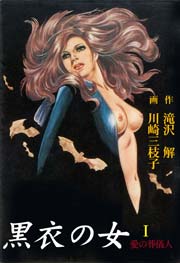 黒衣の女