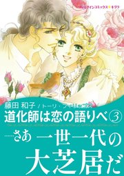 道化師は恋の語りべ