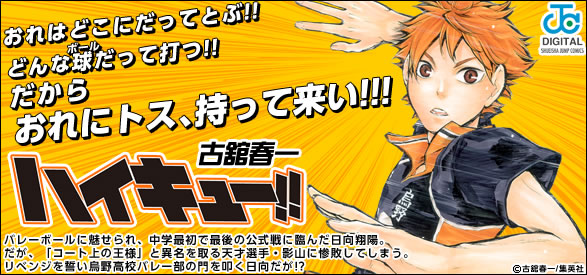 ハイキュー！！