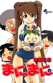 まにまに 2
