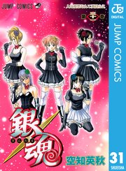 銀魂 モノクロ版 31