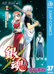 銀魂 モノクロ版 37