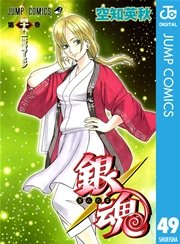 銀魂 モノクロ版 49