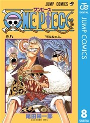 ONE PIECE モノクロ版 8