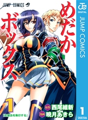 めだかボックス モノクロ版