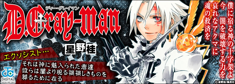 D.Gray-man