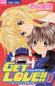 GET LOVE！！