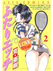 ふたりエッチ 2巻